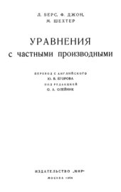 book Уравнения с частными производными