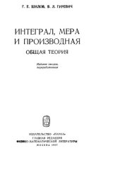 book Интеграл, мера и производная