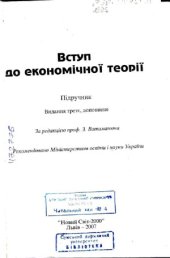 book Вступ до економічної теорії