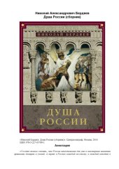 book Душа России (сборник)