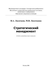 book Стратегический менеджмент.