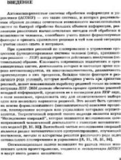 book Теоретические основы автоматизированного управления (Задачи, методы, алгоритмы теории оптимального планирования и управления)