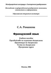 book Французский язык. Учебное пособие