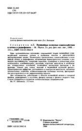 book Нелинейные волновые взаимодействия в оптике и радиофизике