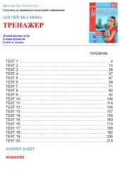 book Англійська мова  Тренажер до ЗНО 2012