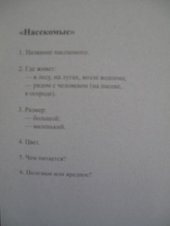 book Опорные схемы для составления описательных рассказов