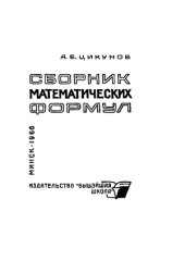 book Сборник математических формул