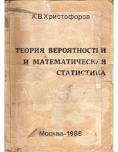 book Теория вероятностей и математическая статистика