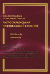 book Англо-український, Українсько-англійський нафтогазовий словник