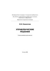 book Управленческие решения