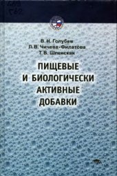 book Пищевые и биологически активные добавки