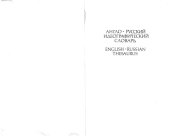 book Англо-русский идеографический словарь