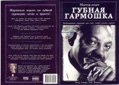 book Губная гармошка. Мастеркласс
