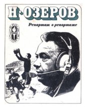 book Репортаж о репортаже