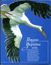 book Птахи Украiни. Польовий визначник.