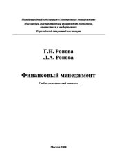 book Финансовый менеджмент. Учебно-методическое пособие