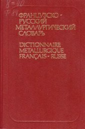 book Французско-русский металлургический словарь
