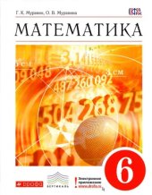 book Математика. 6 класс. Учебник