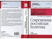 book Современная российская политика