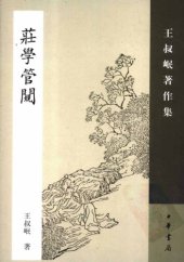 book 莊學管窺