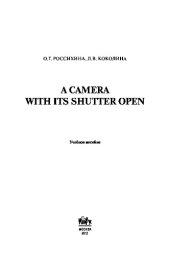 book A Camera with its Shutter Open. Учебное пособие