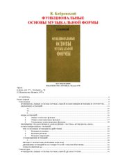 book Функциональные основы музыкальной формы