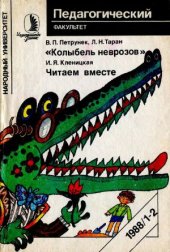 book Читаем вместе