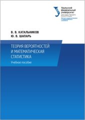 book Теория вероятностей и математическая статистика : учебное пособие