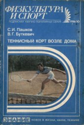 book Теннисный корт возле дома
