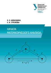 book Начала математического анализа : учебное пособие