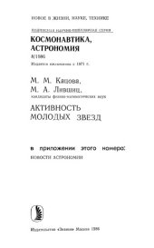 book Активность молодых звезд