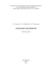 book Экономика предприятия