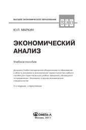 book Экономический анализ