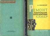 book Ремонт любительских киносъемочных камер