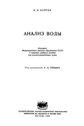 book Анализ воды