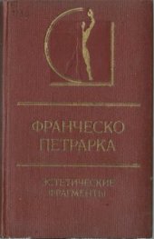 book Эстетические фрагменты