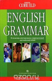 book English Grammar / Грамматика английского языка