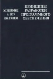 book Принципы разработки програмного обеспечения