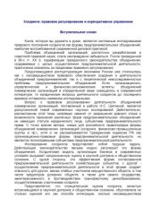 book Холдинги  правовое регулирование и корпоративное управление  научно-практическое издание.