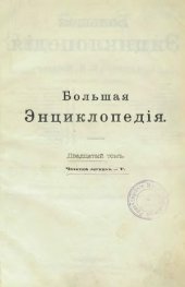 book Большая Энциклопедия