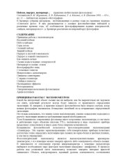 book Пейзаж, портрет, натюрморт...