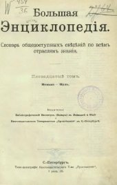 book Большая Энциклопедiя  Большая Энциклопедия