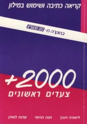 book צעדים ראשונים