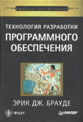 book Технология разработки программного обеспечения