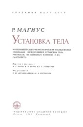 book Установка тела