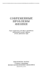 book Общие принципы квантовой теории поля и их следствия