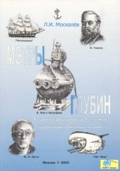 book Мэтры глубин. Человек познает глубины Океана