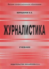 book Журналистика