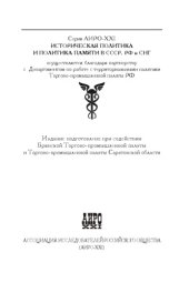 book Вчерашнее завтра : как "национальные истории" писались в СССР и как пишутся теперь /Vcherashnee zavtra : kak "nat︠s︡ionalʹnye istorii" pisalisʹ v SSSR i kak pishutsi︠a︡ teperʹ