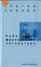 book Работы по французской литературе
